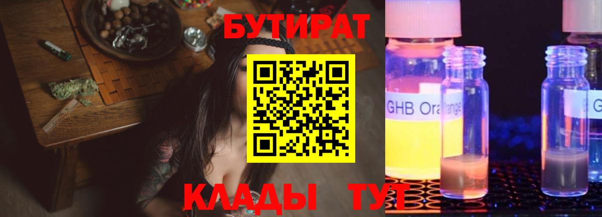 БУТИРАТ GHB  БУТИРАТ  Кириши  Вход с VPN 