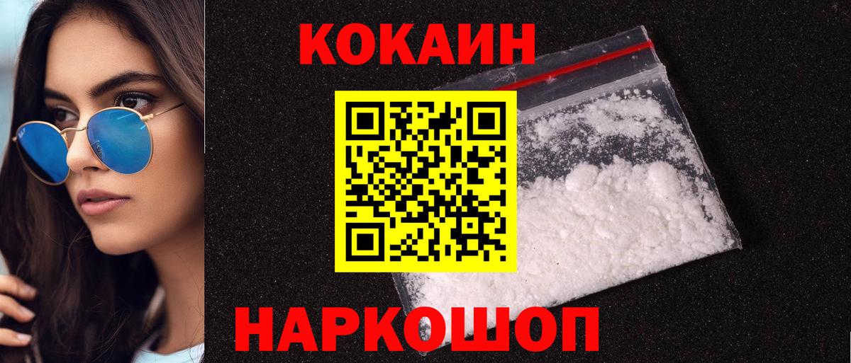 Cocaine FishScale Кириши