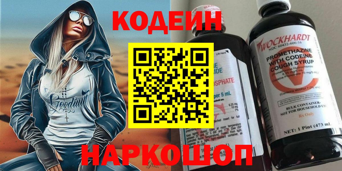 Кодеиновый сироп Lean напиток Lean (лин)  что такое наркотик  Кириши  Кодеин Purple Drank  Вход с VPN 